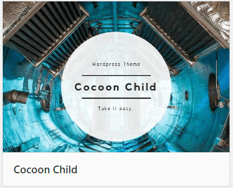 cocoonの子テーマ