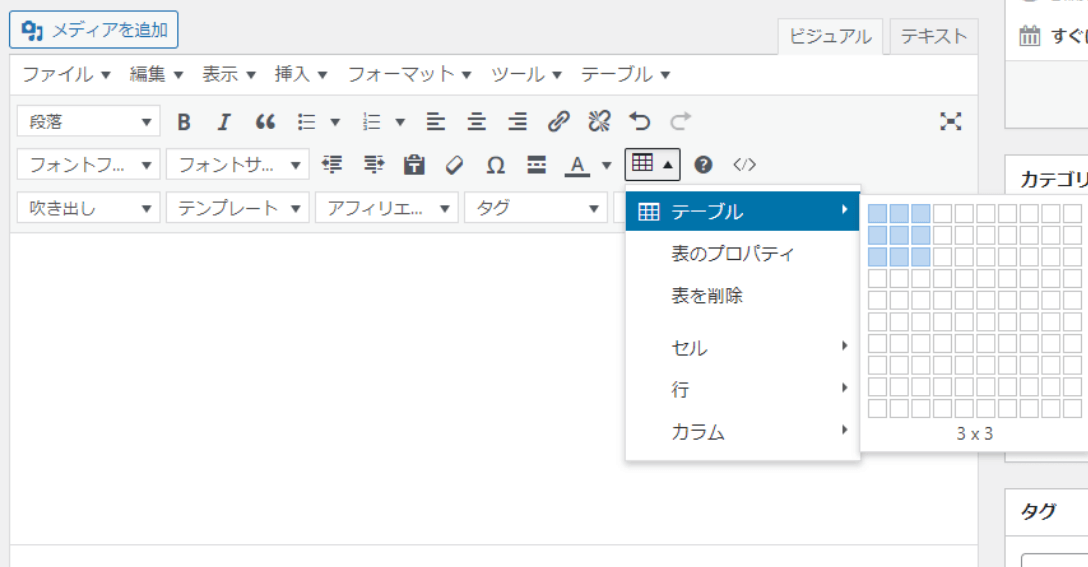 wordpressのテーブル